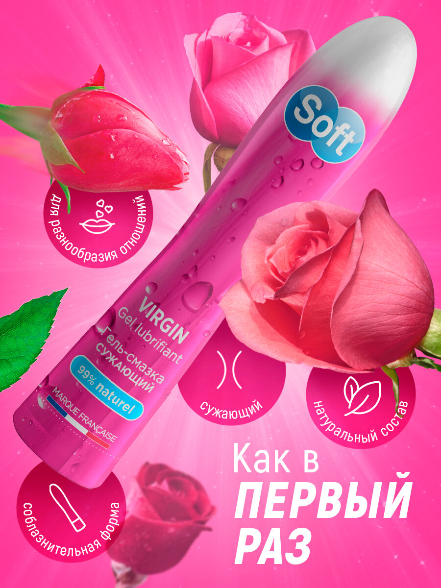 SOFT VIRGIN сужающая гель-смазка 80 мл. на водной основе, смазка, массажный гель, лубрикант