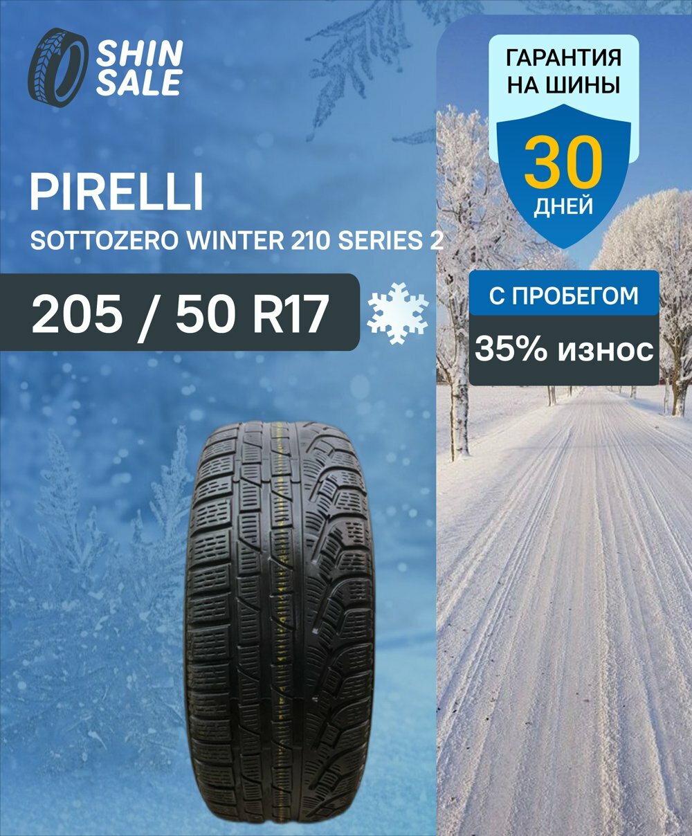 Зимние шины нешипованные Pirelli Sottozero Winter 210 Series 2 205/50 R17 35.0% износ T0095052 RunFlat
