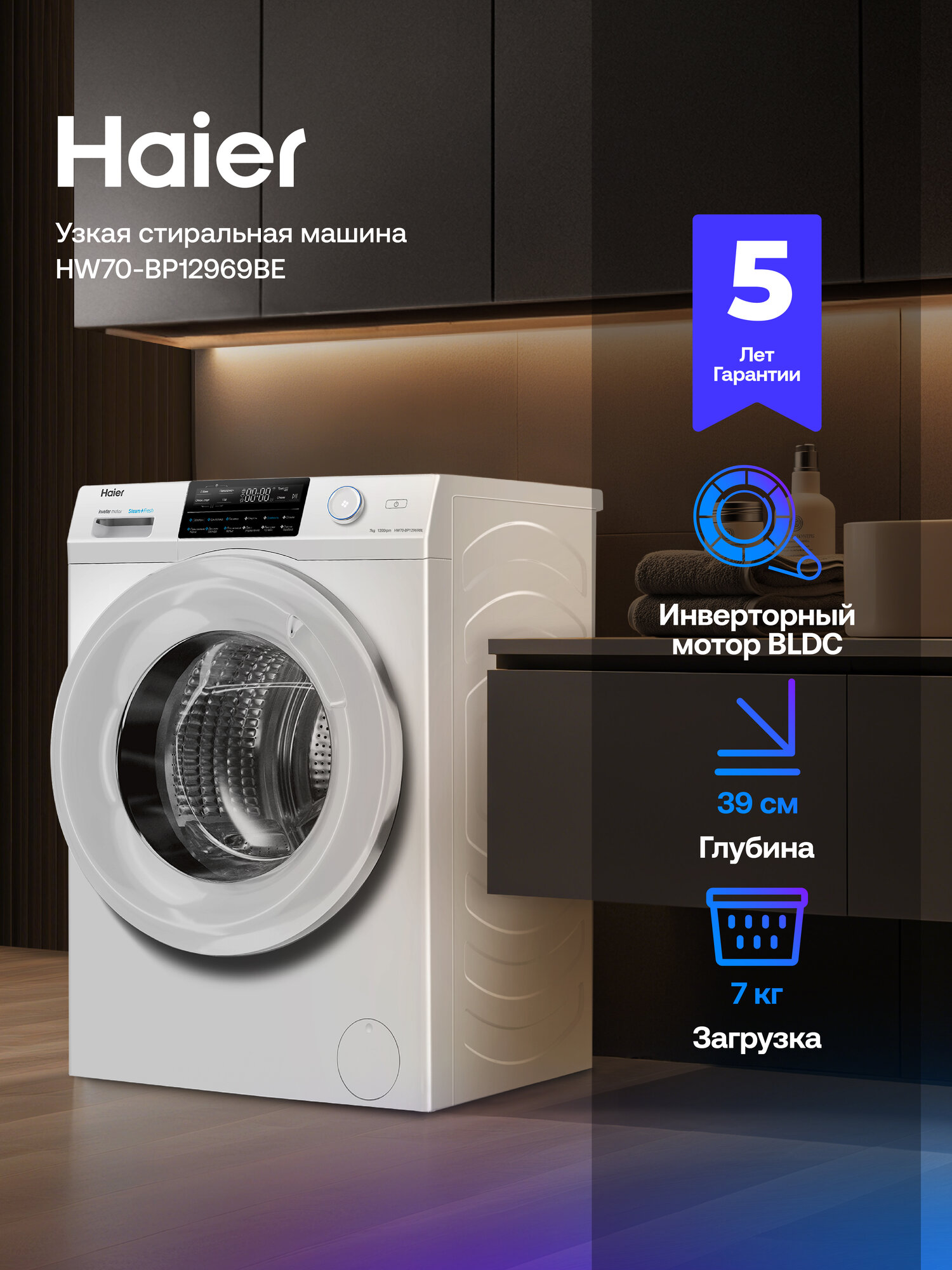 Стиральная машина Haier HW70-BP12969BE, инверторная, 7 кг, 12 программ, 1200 об/мин, освежение паром, Wi-Fi управление
