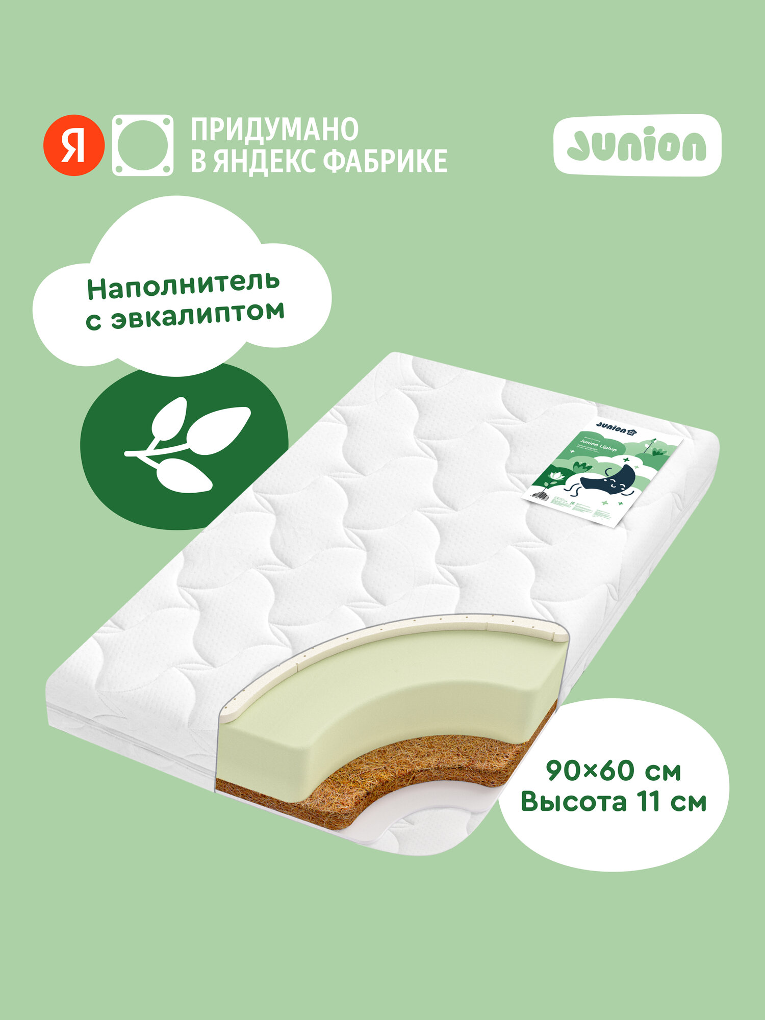Матрас детский двусторонний Junion Liplup 90х60х11см со съёмным чехлом наполнитель Hollcon Eucalypt кокосовая койра