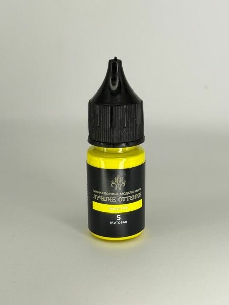 Акриловая краска матовая для миниатюр сборных моделей. Желтая 10 мл