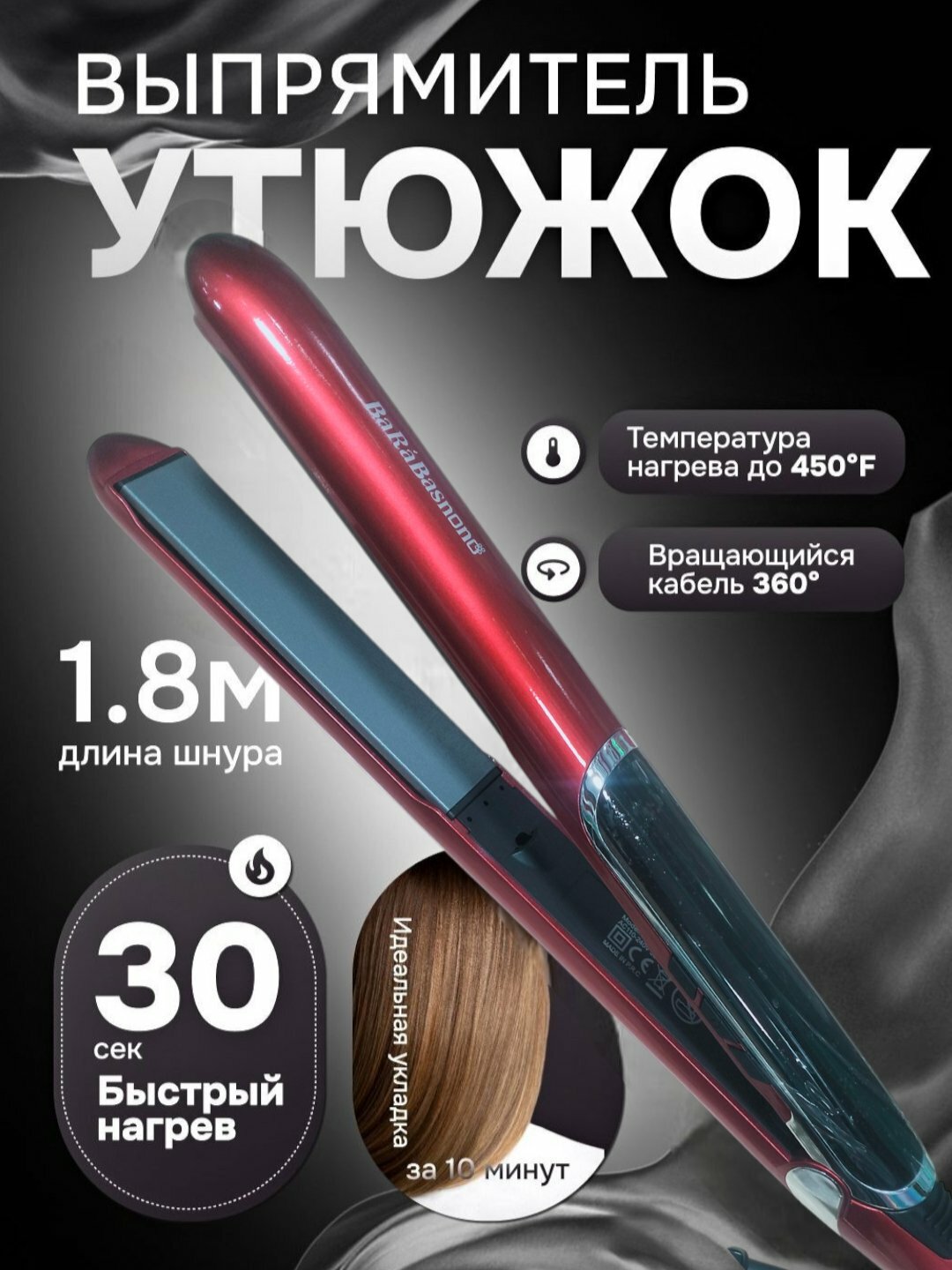 Профессиональный утюжок BaRaBasnono "ST2255", керамический, титаново-турмалиновый, 40 Вт