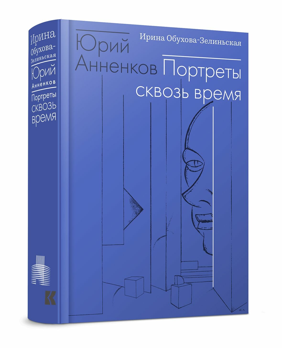 Портреты сквозь время. Юрий Анненков / Ирина Обухова-Зелиньская / Кучково поле Музеон
