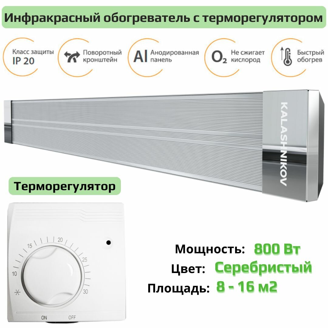 Инфракрасный обогреватель потолочный с терморегулятором KALASHNIKOV KIRH-E08P-11 800 Вт
