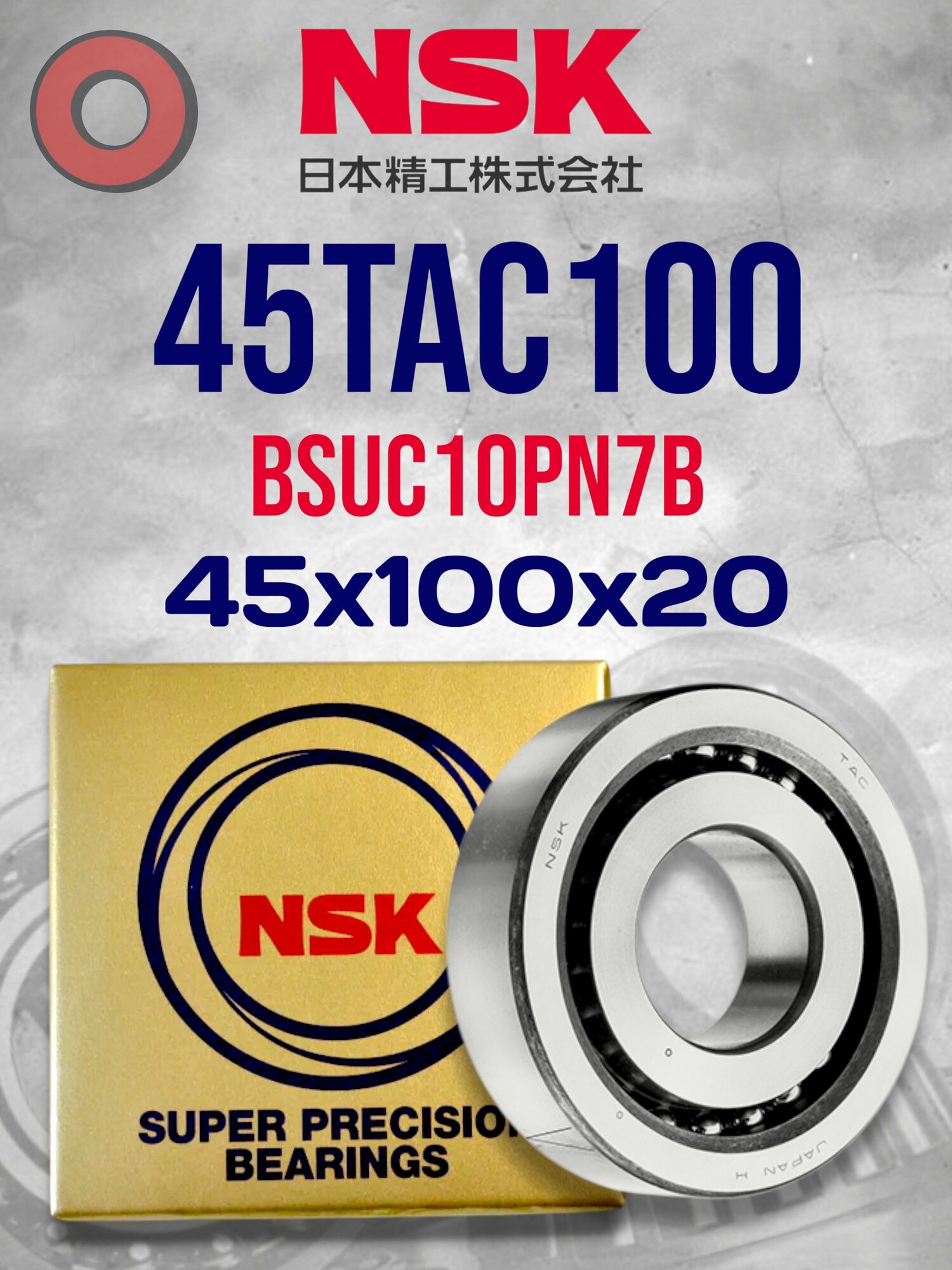 Подшипник прецизионный NSK 45TAC100 BSUC10PN7B (45x100x20) Made in JAPAN