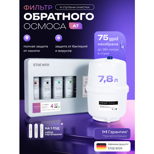 фото Фильтр обратного осмоса sendo by stoewer a7 + набор сменных картриджей k3 (3 шт.)