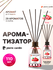 Аромадиффузор Pierre Cardin – Ароматизаторы для дома, 110 мл