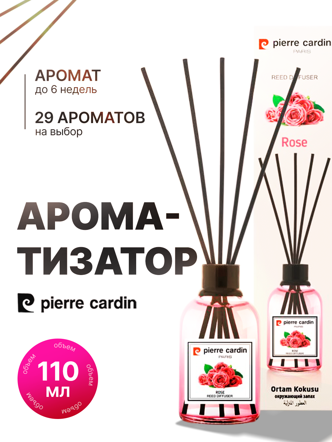 Аромадиффузор Pierre Cardin – Ароматизаторы для дома, 110 мл