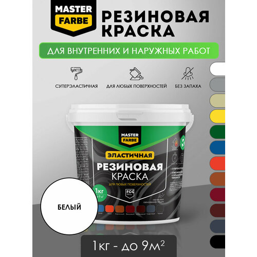 фото Краска резиновая для наружных и внутренних работ masterfarbe краска акриловая, эластичная, белый 1 кг master farbe