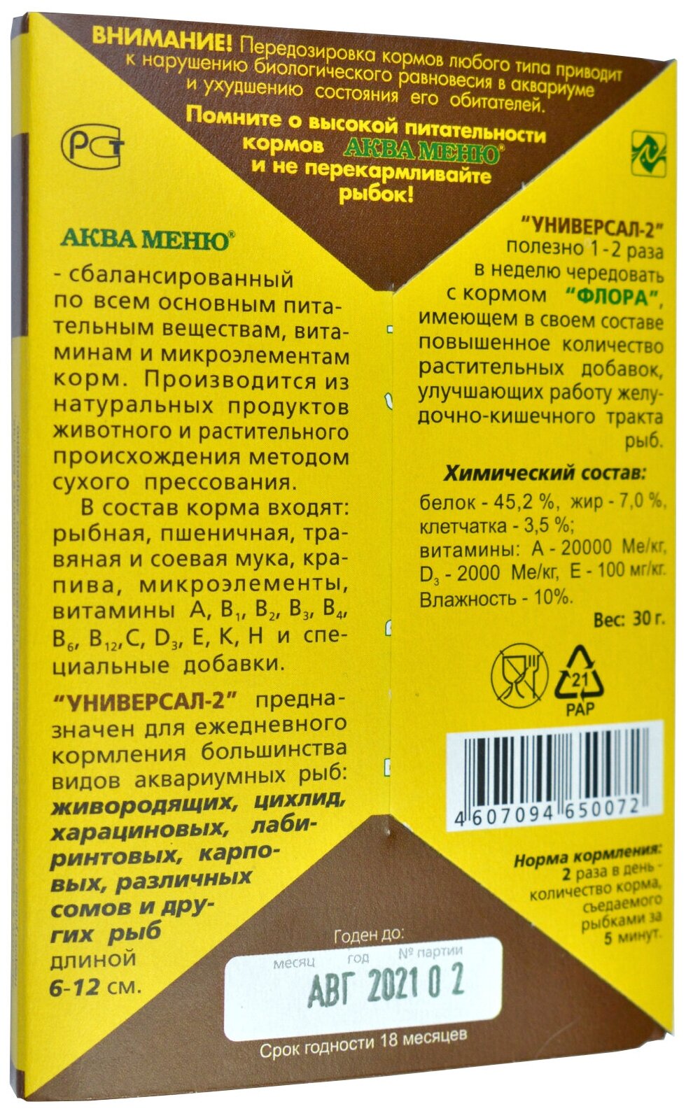 Аква Меню "Универсал-2" корм для рыб 30г