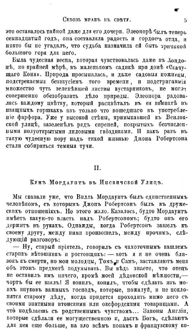 Книга Отечественные записки Павла Свиньина - фото №7