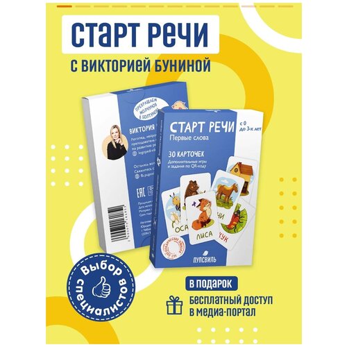 ПупсВиль/ Карточки развивающие. Набор логопедических карточек от Виктории Буниной. Старт речи. Виктория Бунина