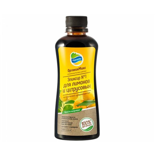Органическое удобрение Органикмикс Эликсир №1 для лимонов 0.25 л