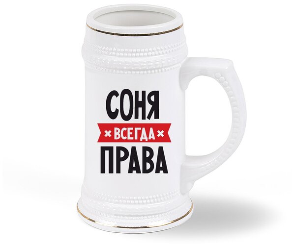 Соня всегда права картинка