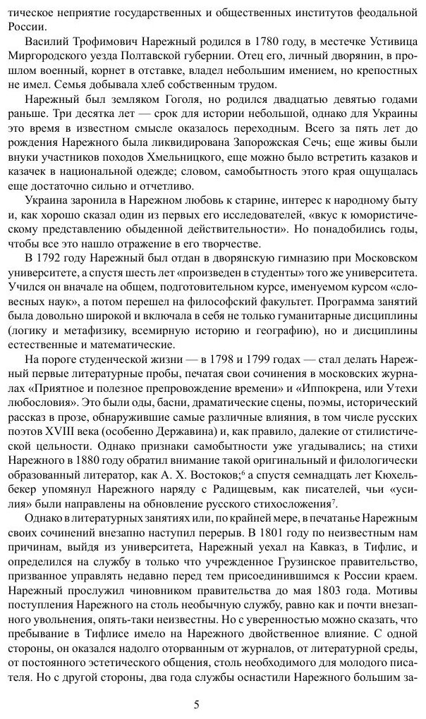 Книга Российский Жилблаз (Нарежный Василий Трофимович) - фото №5