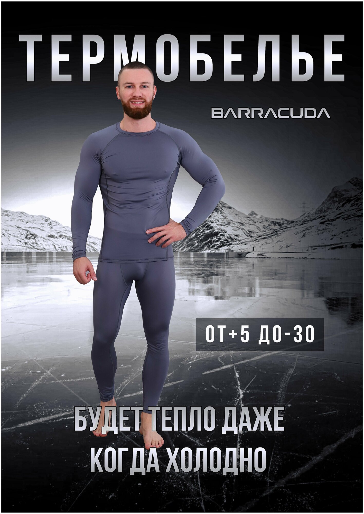 Термобелье мужское зимнее термокомплект лонгслив и лосины BARRACUDA GREY