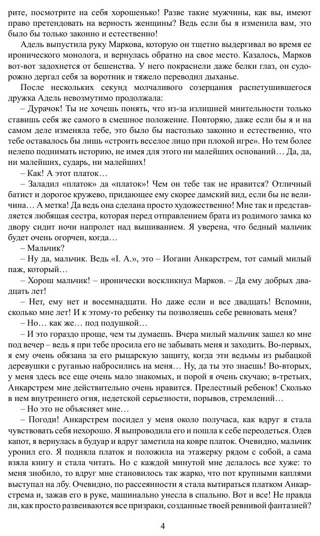 Книга Венценосный раб (Маурин Евгений Иванович) - фото №4