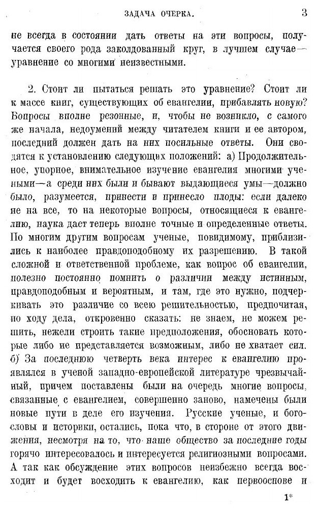 Книга Евангелия канонические и Апокрифические - фото №2