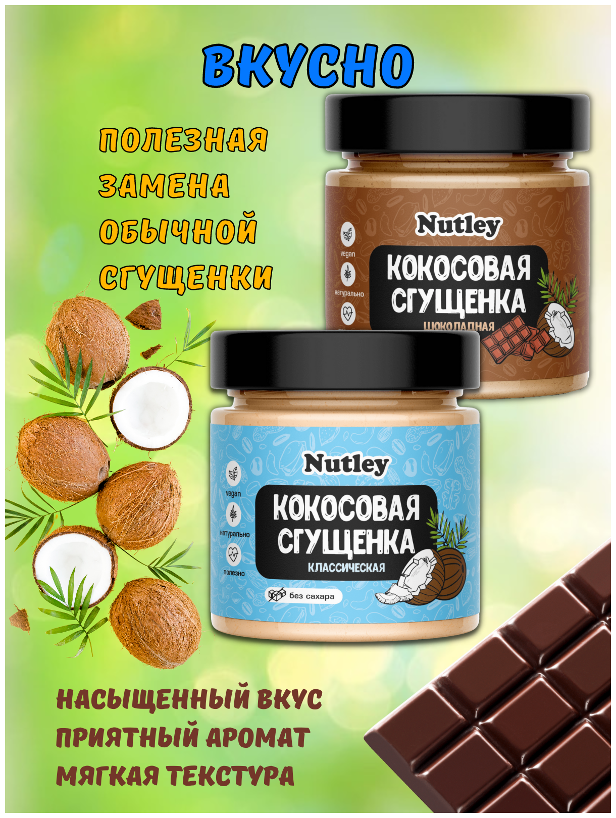 Подарочный набор сгущенка без сахара кокосовая и шоколадная 2 банки по 500 гр Правильное питание. Кето птродукт - фотография № 5