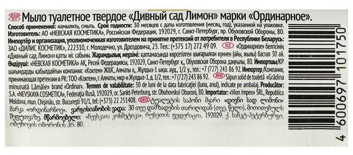 Мыло туалетное Дивный сад "Лимон", 90гр Невская косметика - фото №10