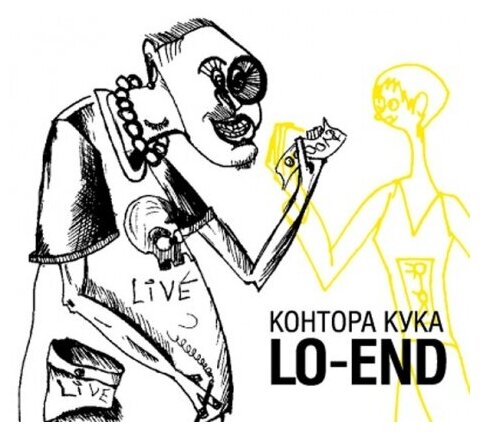 Компакт-Диски, геометрия, контора кука - Lo-End (CD)