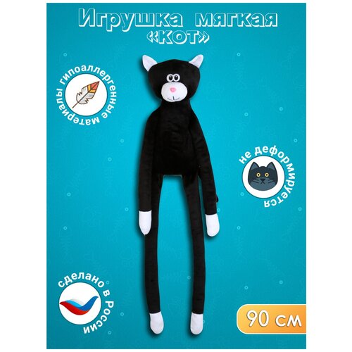 фото Игрушка мягкая кот, 90 см микс 6881451 сима-ленд