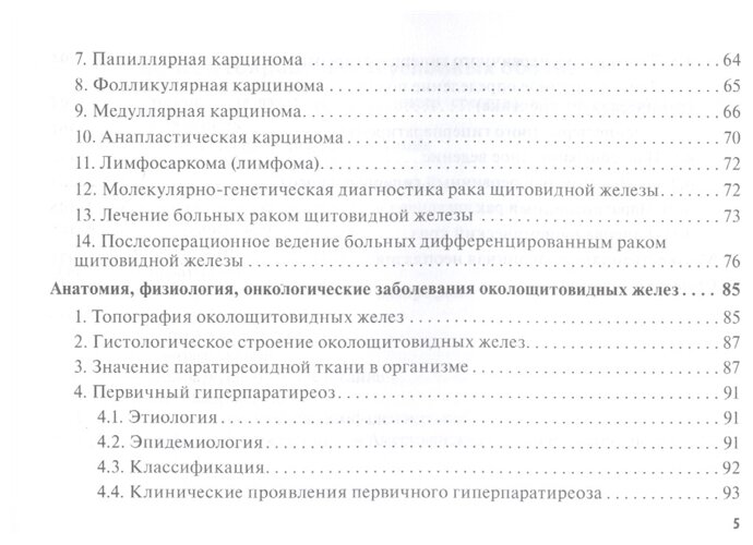 Рак щитовидной железы. Руководство - фото №3