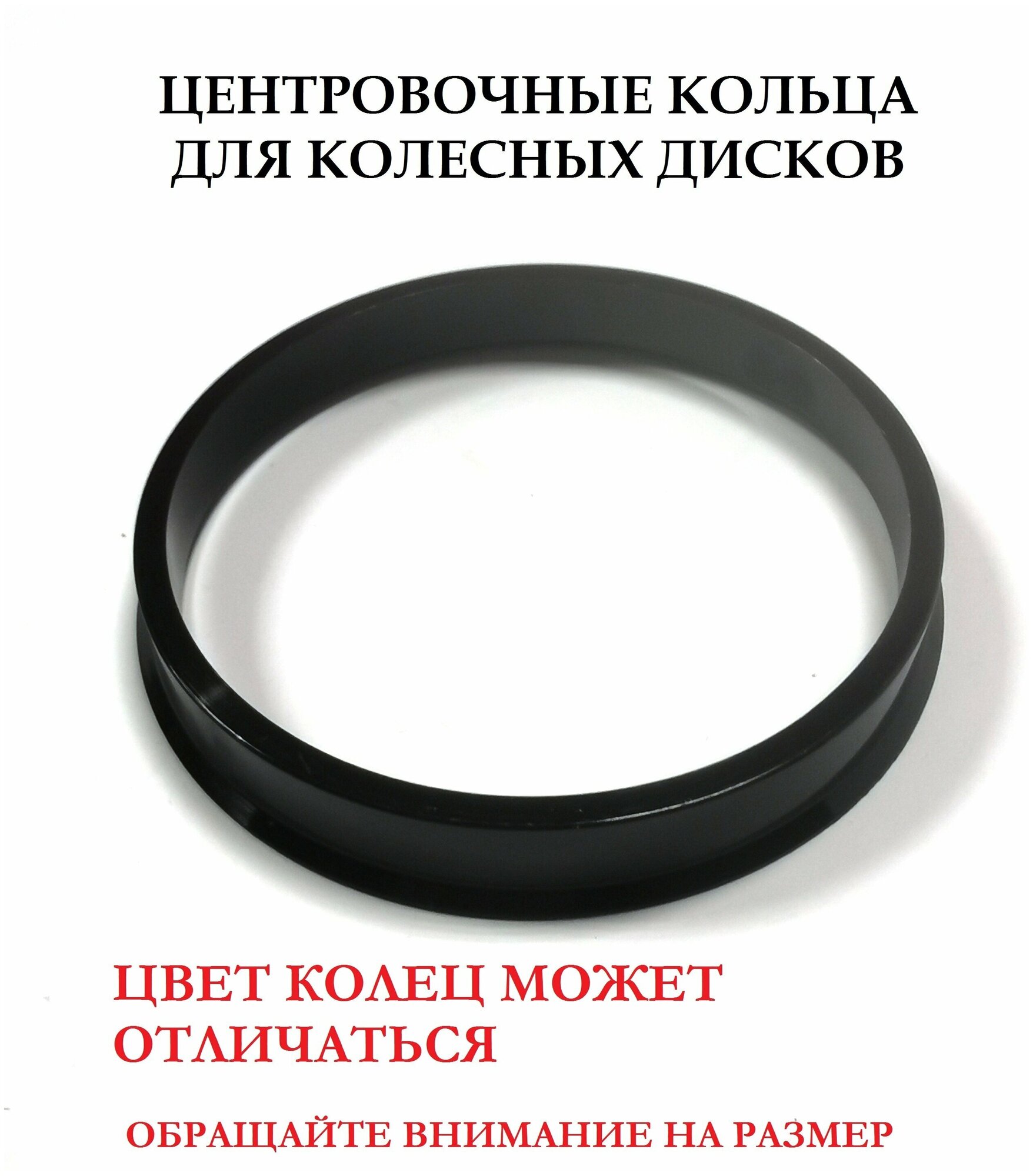 Центровочные кольца для колесных дисков. Размер 67.1-54.1. Комплект 4 шт.