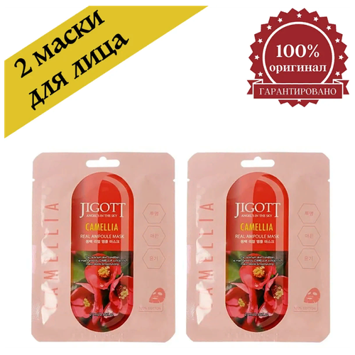 Jigott Маска ампульная с экстрактом камелии - Cfmellia real ampoule mask, (2шт*27мл)