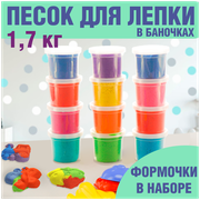 Кинетический песок набор для лепки детский LORI разноцветный в банках 12 шт по 140гр, формочки, Им-200
