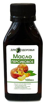 Персиковое масло пищевое 100 мл