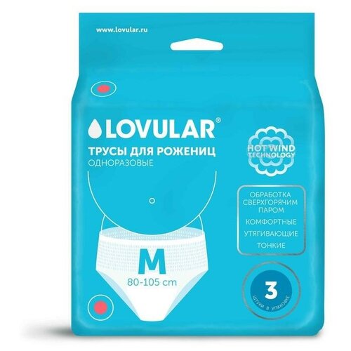 фото Lovular трусы для рожениц «lovular», р-м, 3шт/уп