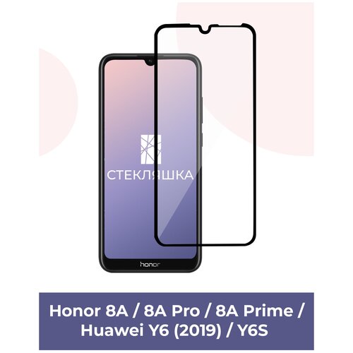 Защитное стекло для Honor 8A / 8A Pro / 8A Prime / Huawei Y6 (2019) / Y6S