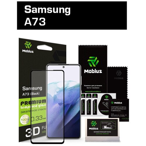Защитное стекло Mobius для Samsung A73 3D Full cover (Black)