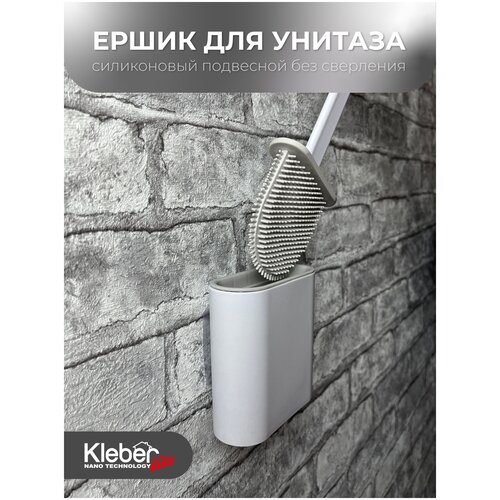 Ершик для унитаза силиконовый подвесной / Ершик силиконовый / Ерш для унитаза / Щетка для туалета