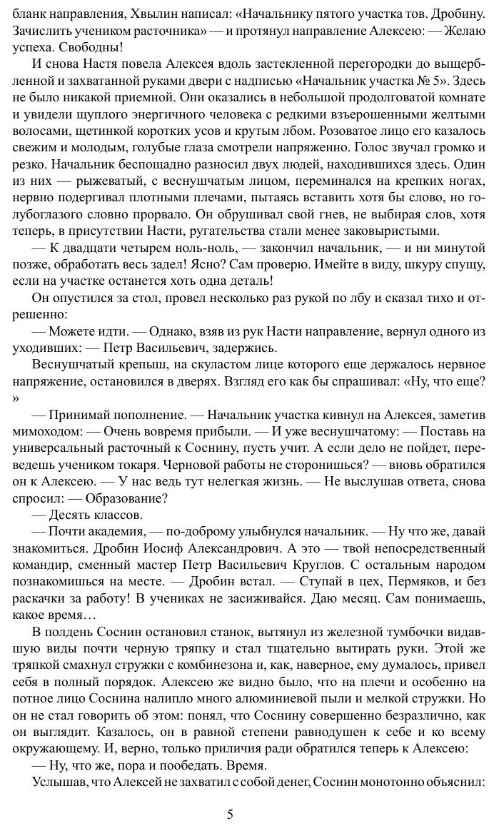 Книга Ночные смены (Вагнер Николай Николаевич) - фото №5