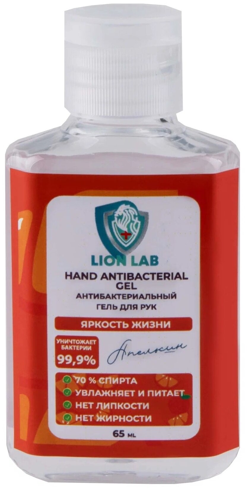 Клинтех Lion Lab гель косметический для рук с антибактериальным эффектом аромат апельсин