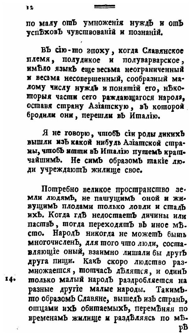 Книга Российская история, Сочиненная из подлинных летописей, из достоверных сочинений ... - фото №10