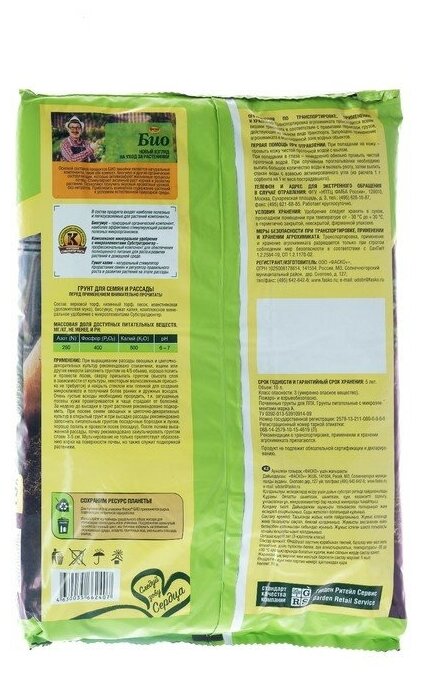Биогрунт Фаско для семян и рассады, 10 л, 2.5 кг - фотография № 7