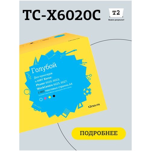 Картридж T2 TC-X6020C, 1000 стр, голубой картридж t2 tc h351 1000 стр голубой