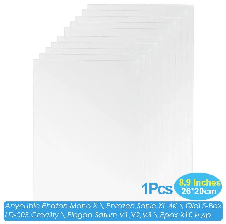 FEP пленка Универсальная 260x200 Anycubic Wanhao Phozen Creality Elegoo Qidi