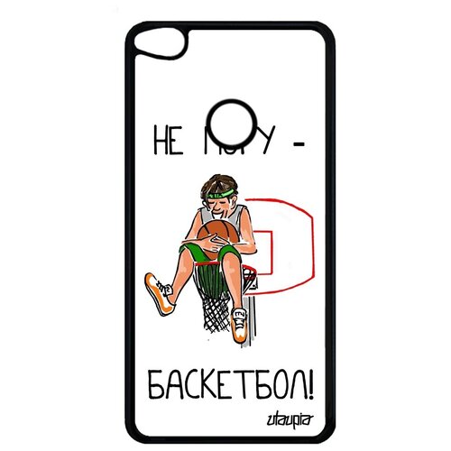 фото Простой чехол для телефона // huawei p9 lite 2017 // "не могу - у меня баскетбол!" повод мяч, utaupia, белый