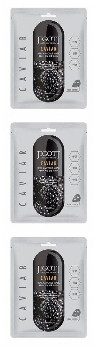 Ампульная маска для лица Jigott Caviar, с экстрактом икры, 27 мл, 3 шт