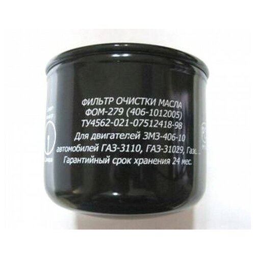 Фильтр масляный ВАЗ 2101, ГАЗ двс 406 Салют
