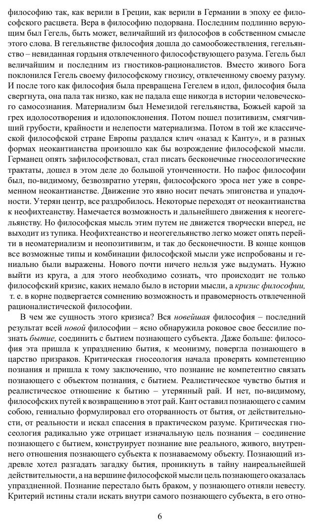 Книга Философия Свободы (Бердяев Николай Александрович) - фото №7