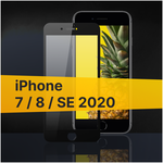 Противоударное защитное стекло для телефона Apple iPhone 7, 8 и SE 2020 / Стекло с олеофобным покрытием на Эпл Айфон 7, 8 и СЕ 2020 с черной рамкой - изображение