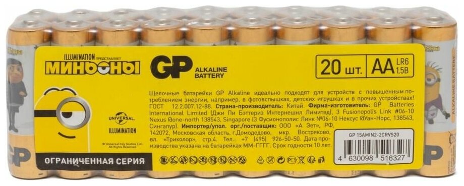 Батарея GP Alkaline Power AA (LR06/15А) 1.5V 20 шт