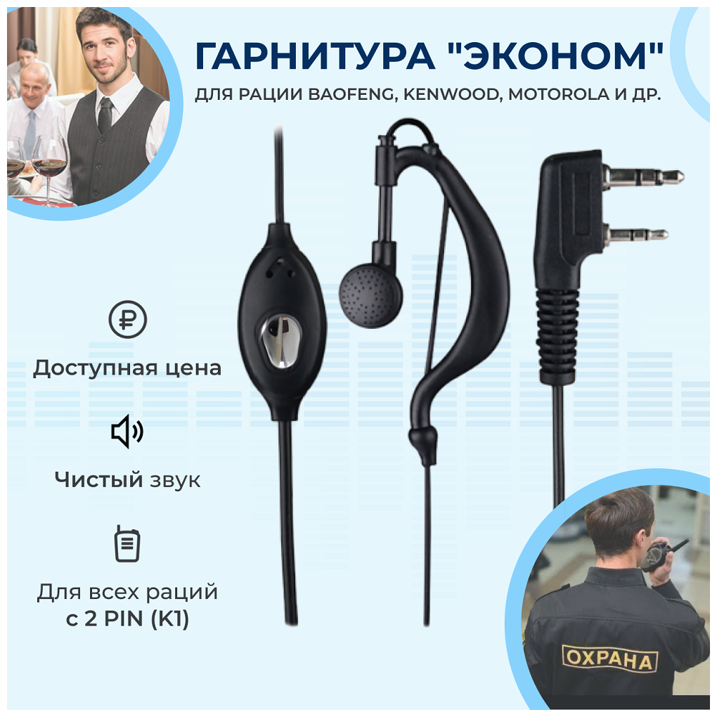 Гарнитура для раций Baofeng, Kenwood, Motorola, проводной наушник для раций с разъемом 2 PIN К1