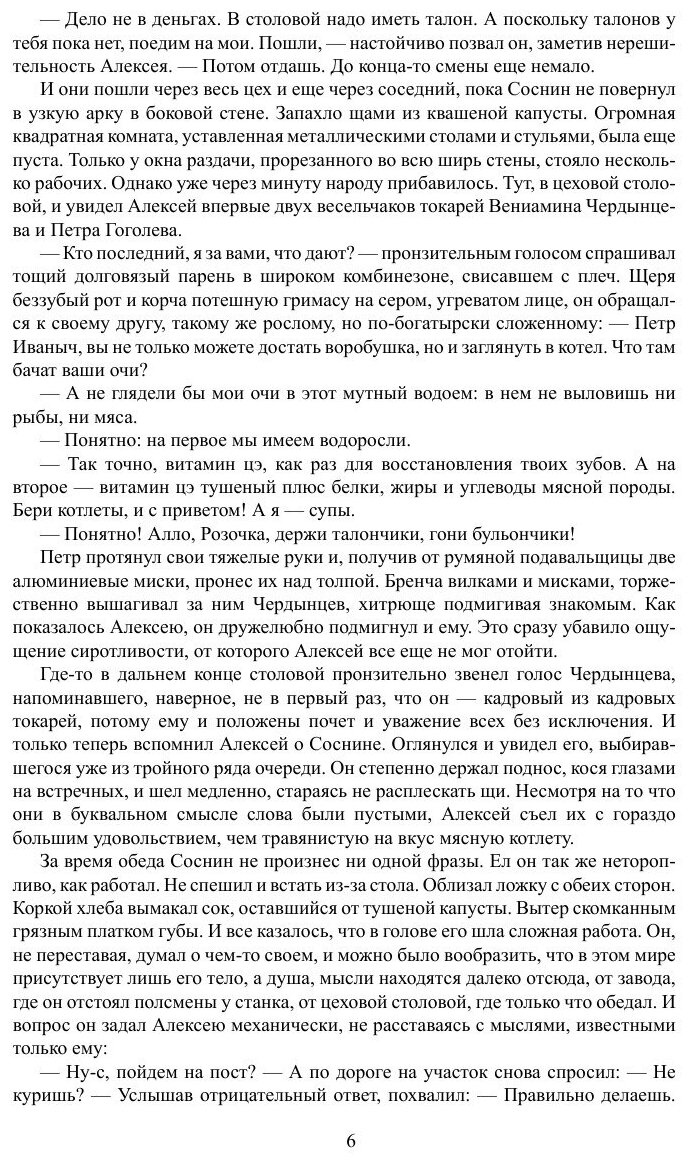 Книга Ночные смены (Вагнер Николай Николаевич) - фото №6