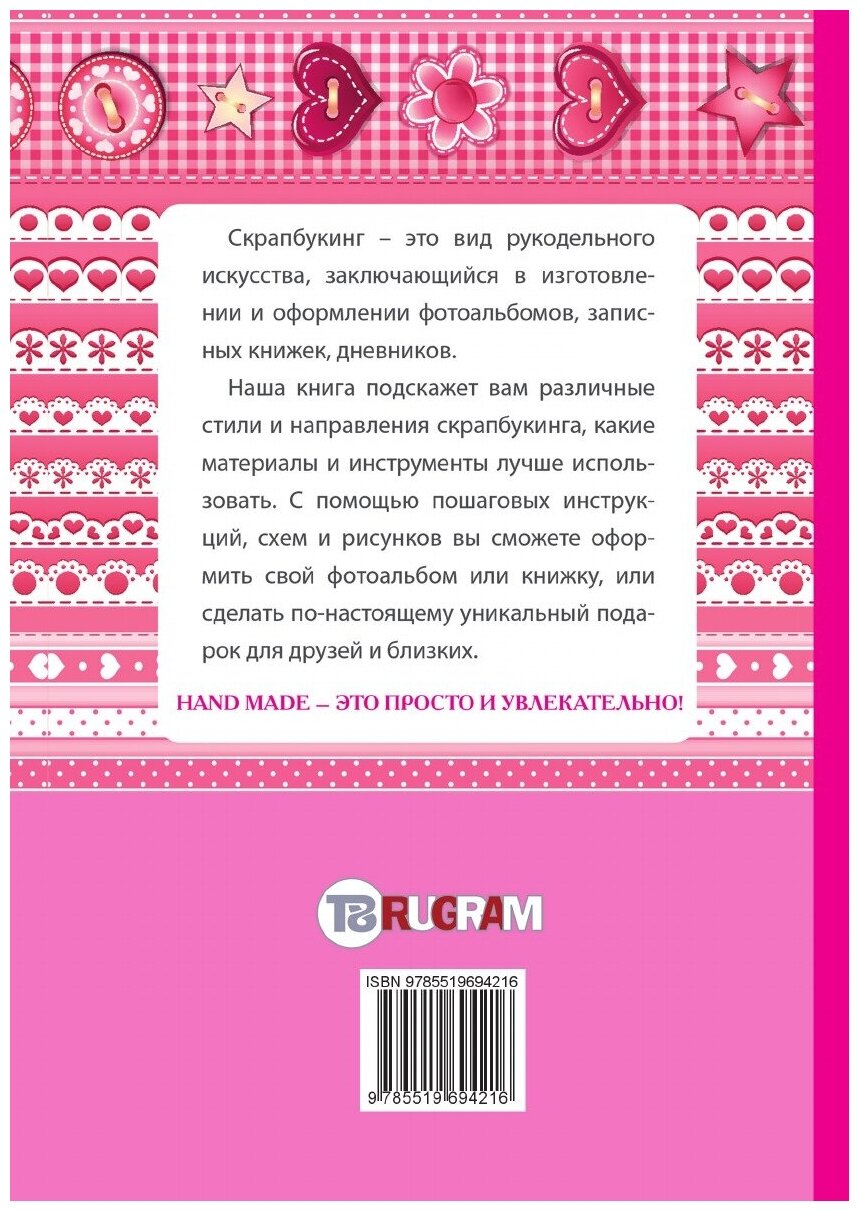 Книга Скрапбукинг (Каминская Елена Анатольевна) - фото №2